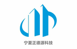 寧夏正德源科技發展股份有限公司